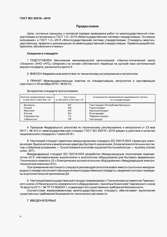 ���� IEC 62019-2016. �������� 2