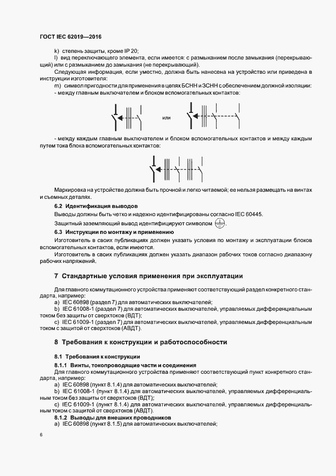 ���� IEC 62019-2016. �������� 11