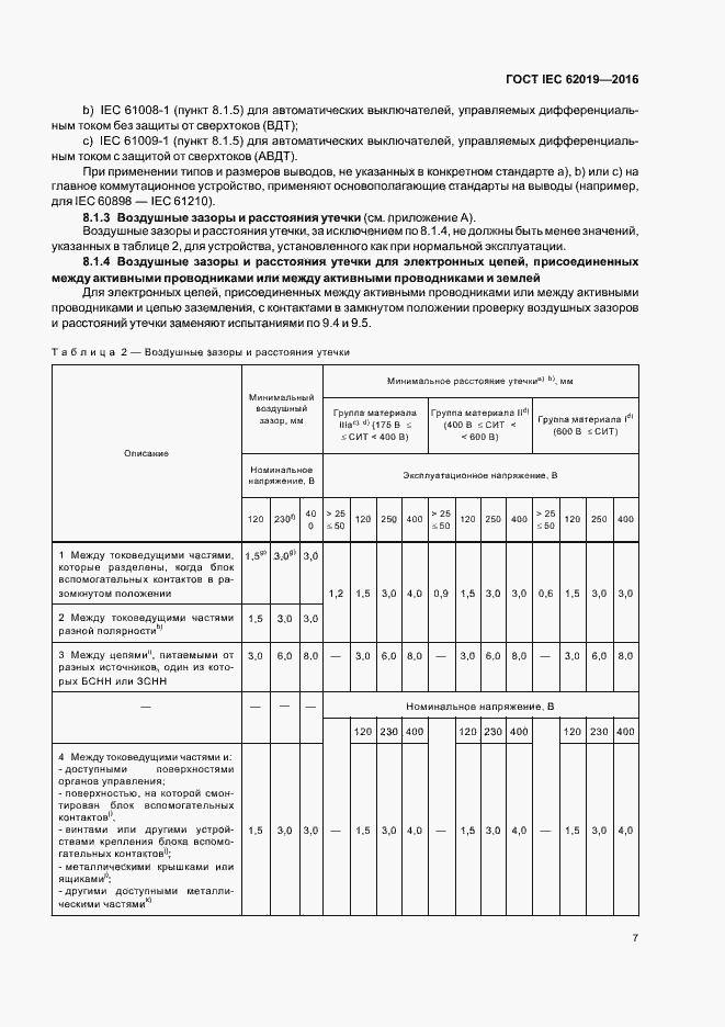 ���� IEC 62019-2016. �������� 12