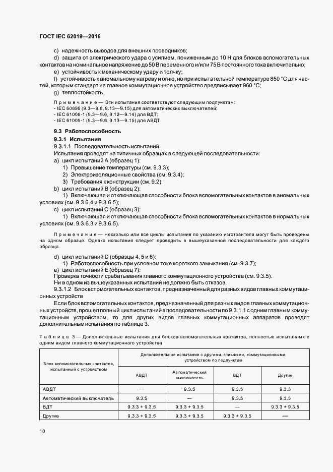 ���� IEC 62019-2016. �������� 15