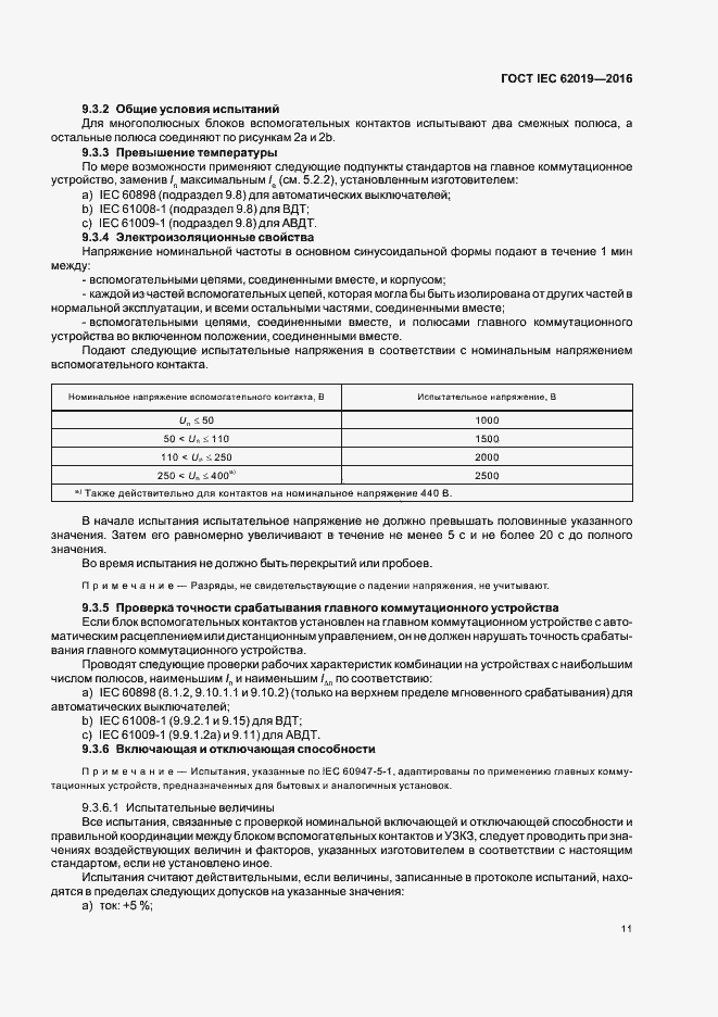 ���� IEC 62019-2016. �������� 16