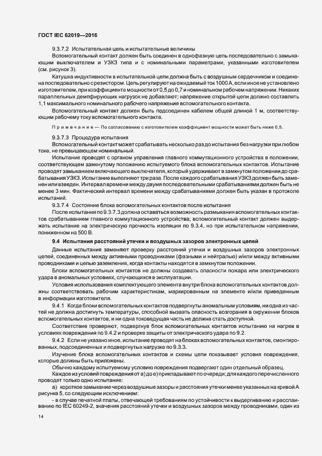 ���� IEC 62019-2016. �������� 19