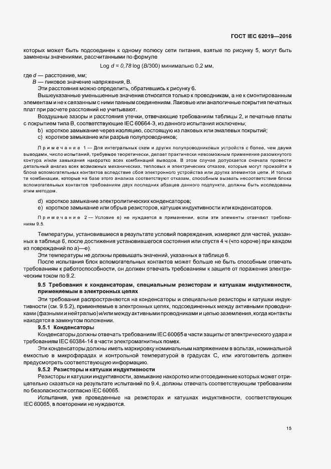 ���� IEC 62019-2016. �������� 20
