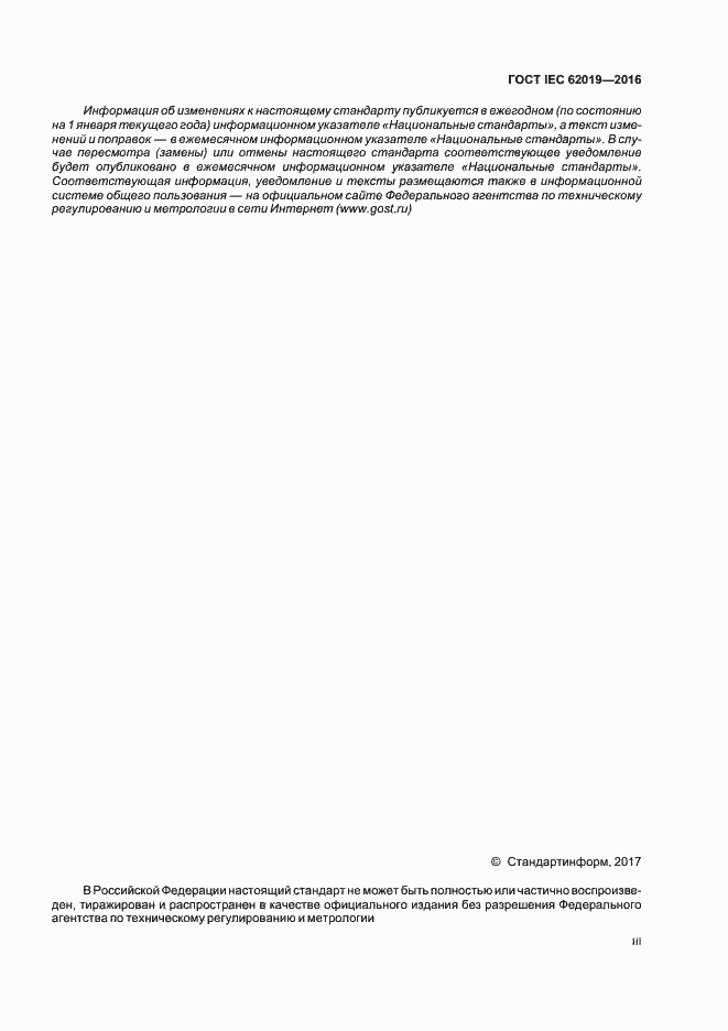 ���� IEC 62019-2016. �������� 3