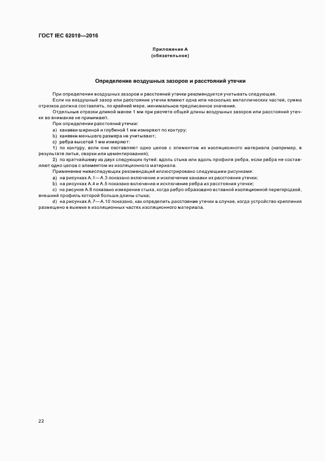 ���� IEC 62019-2016. �������� 27