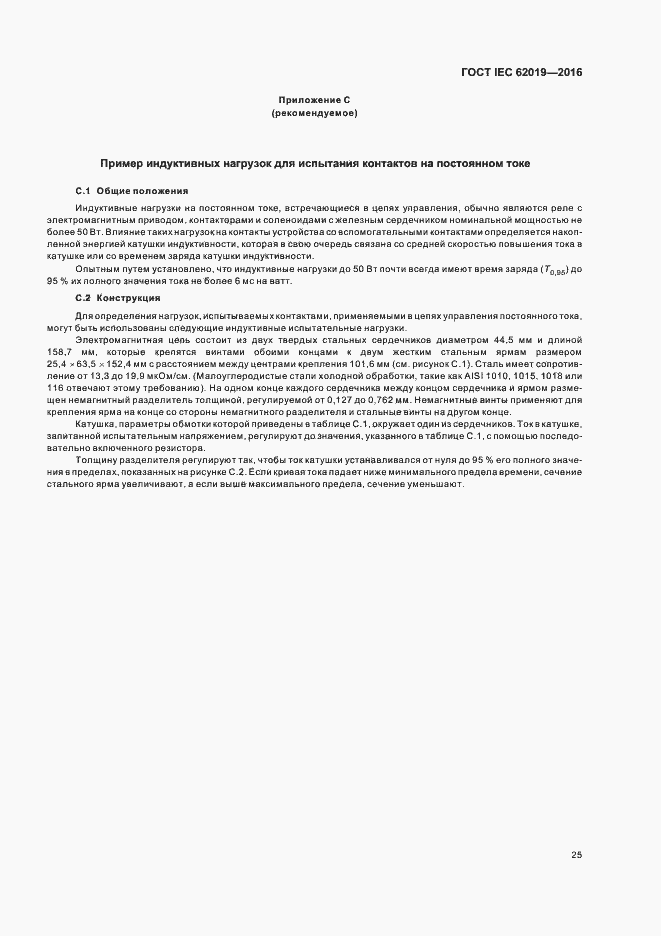 ���� IEC 62019-2016. �������� 30