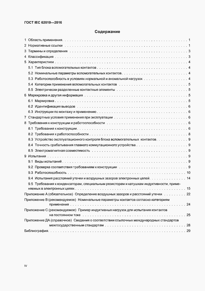 ���� IEC 62019-2016. �������� 4