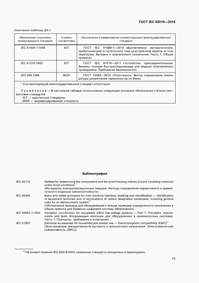 ���� IEC 62019-2016. �������� 34