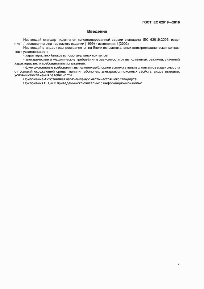���� IEC 62019-2016. �������� 5