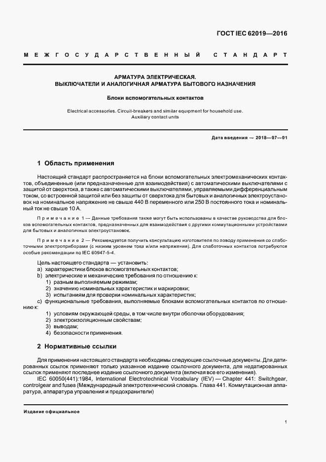 ���� IEC 62019-2016. �������� 6