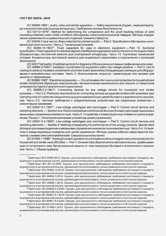 ���� IEC 62019-2016. �������� 7