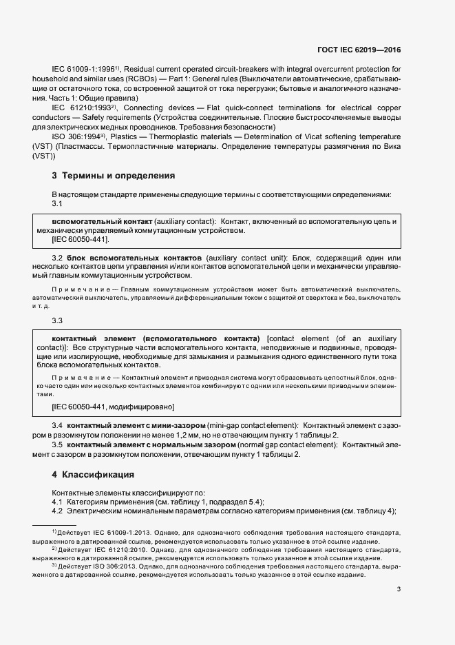 ���� IEC 62019-2016. �������� 8
