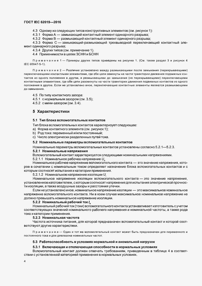 ���� IEC 62019-2016. �������� 9