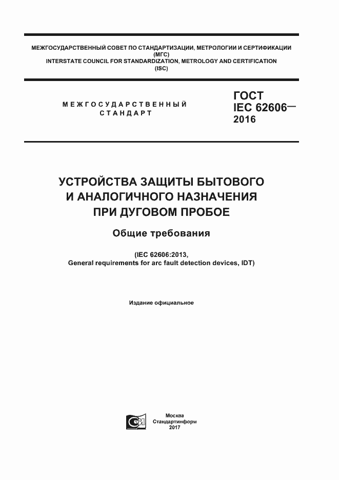���� IEC 62606-2016. �������� 1