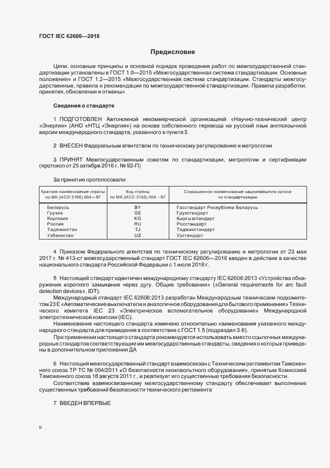 ���� IEC 62606-2016. �������� 2