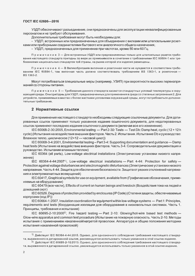 ���� IEC 62606-2016. �������� 11