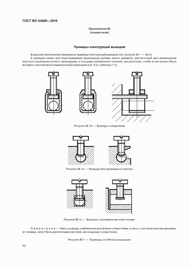 ���� IEC 62606-2016. �������� 101