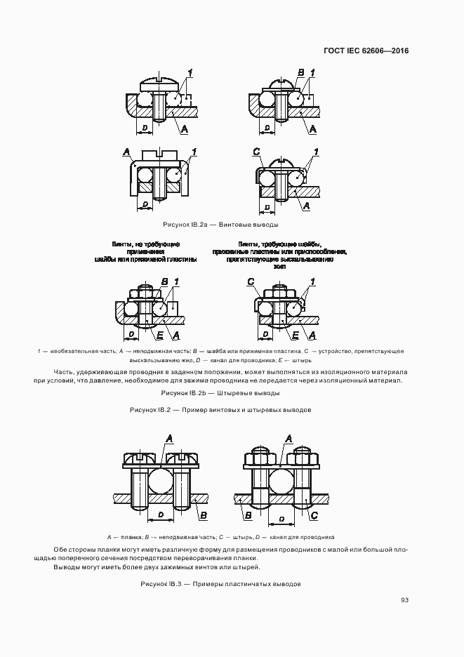 ���� IEC 62606-2016. �������� 102