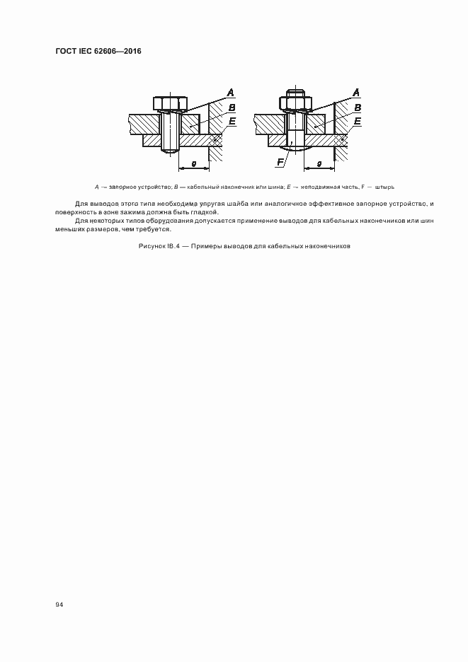 ���� IEC 62606-2016. �������� 103