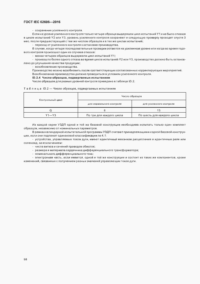���� IEC 62606-2016. �������� 107