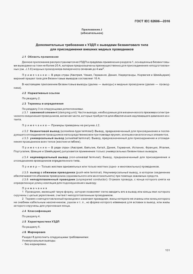 ���� IEC 62606-2016. �������� 110