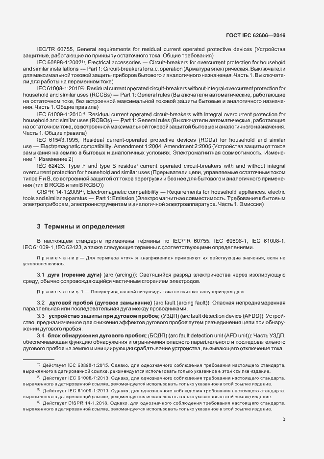 ���� IEC 62606-2016. �������� 12
