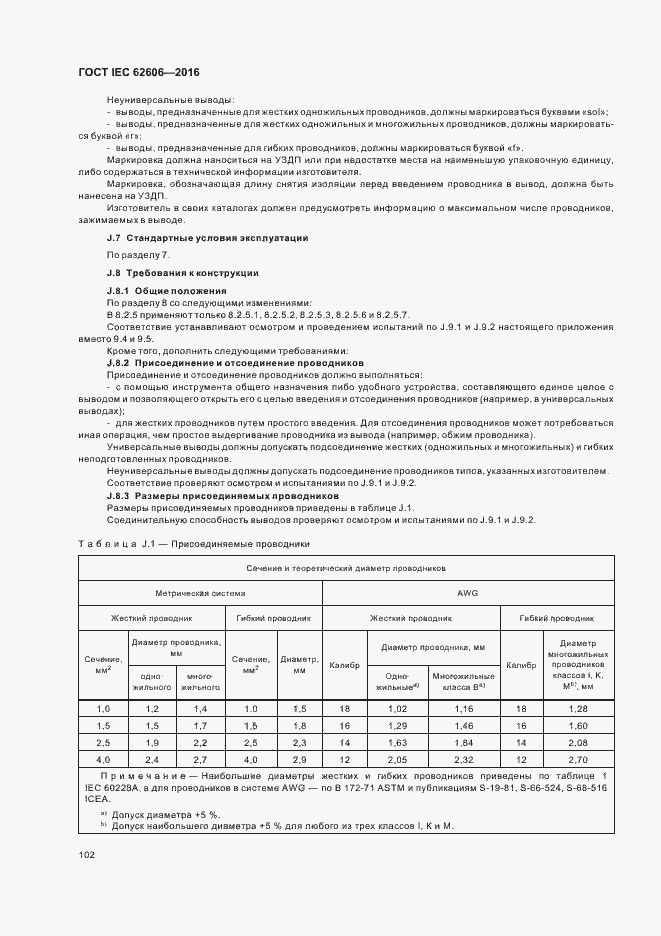 ���� IEC 62606-2016. �������� 111