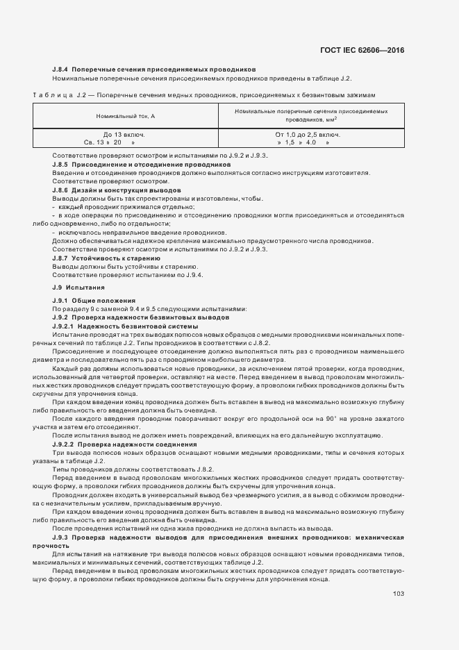 ���� IEC 62606-2016. �������� 112