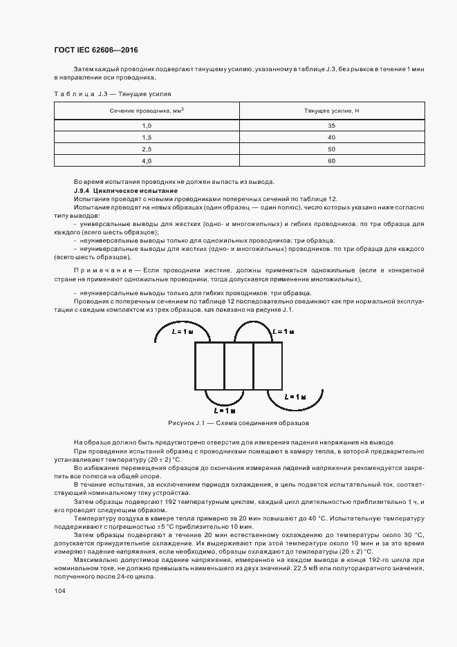 ���� IEC 62606-2016. �������� 113