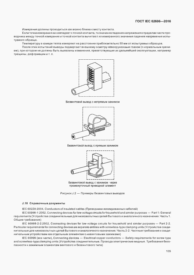 ���� IEC 62606-2016. �������� 114