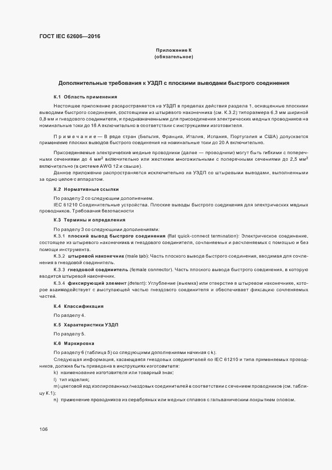 ���� IEC 62606-2016. �������� 115