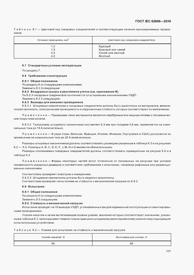 ���� IEC 62606-2016. �������� 116