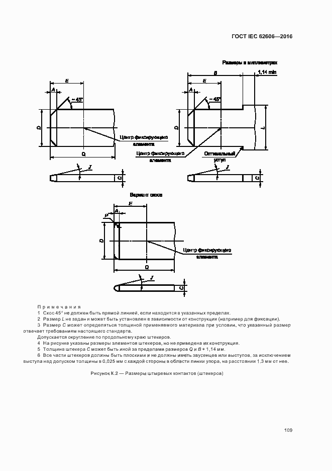 ���� IEC 62606-2016. �������� 118