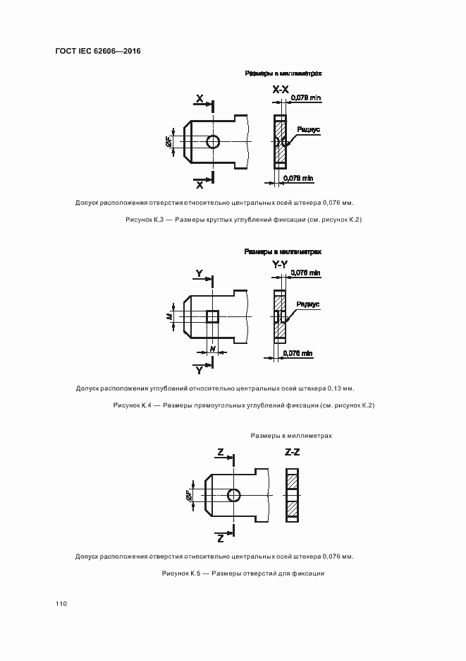 ���� IEC 62606-2016. �������� 119