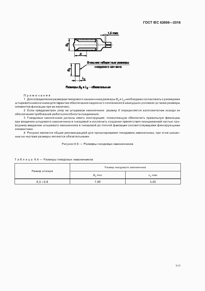 ���� IEC 62606-2016. �������� 120