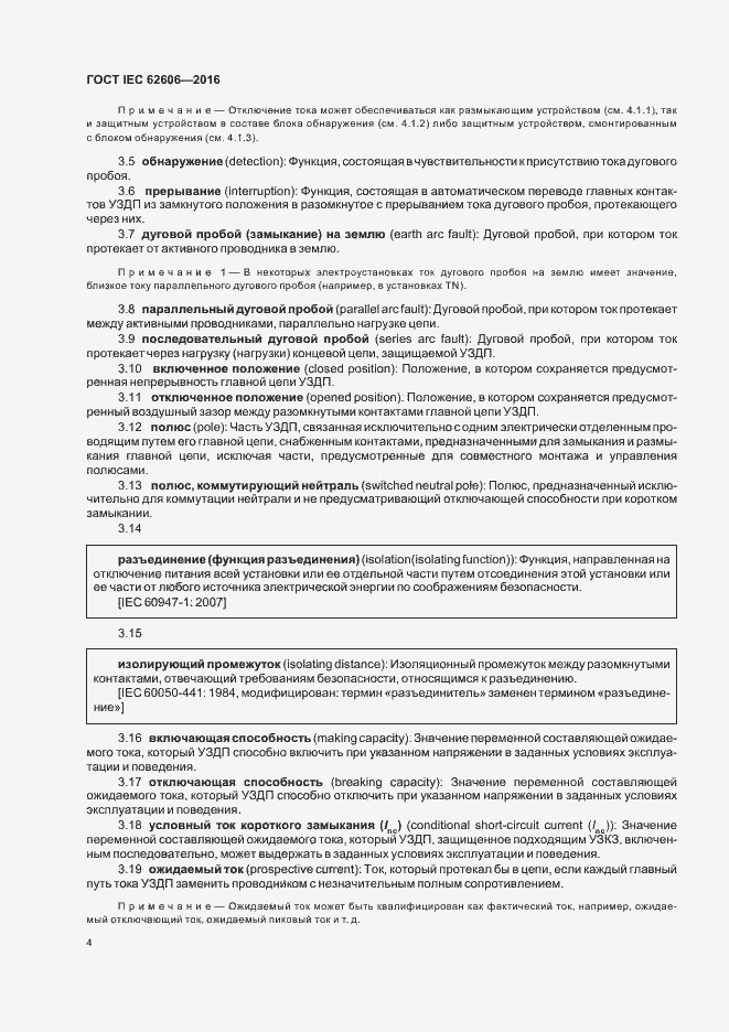 ���� IEC 62606-2016. �������� 13