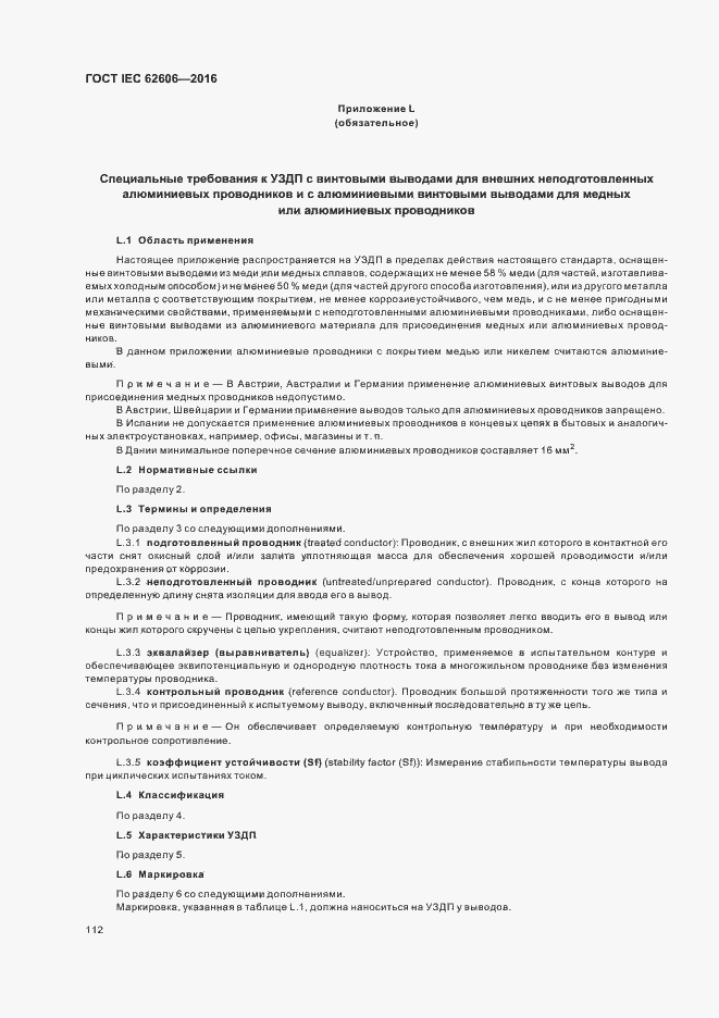 ���� IEC 62606-2016. �������� 121