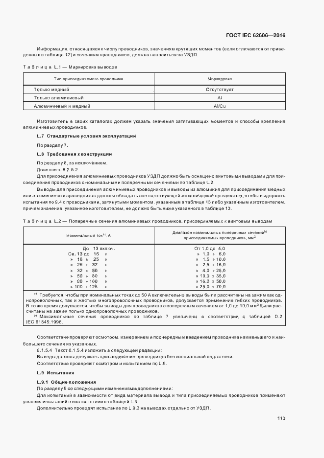 ���� IEC 62606-2016. �������� 122
