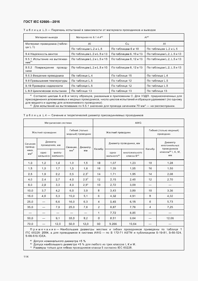 ���� IEC 62606-2016. �������� 123