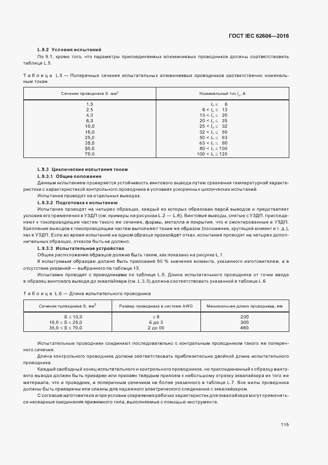���� IEC 62606-2016. �������� 124