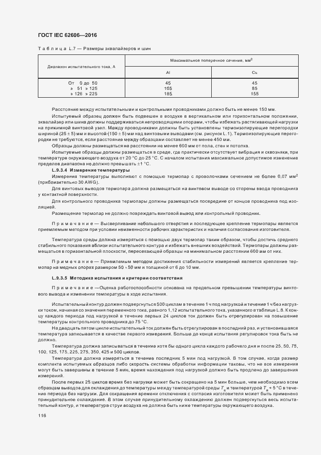 ���� IEC 62606-2016. �������� 125