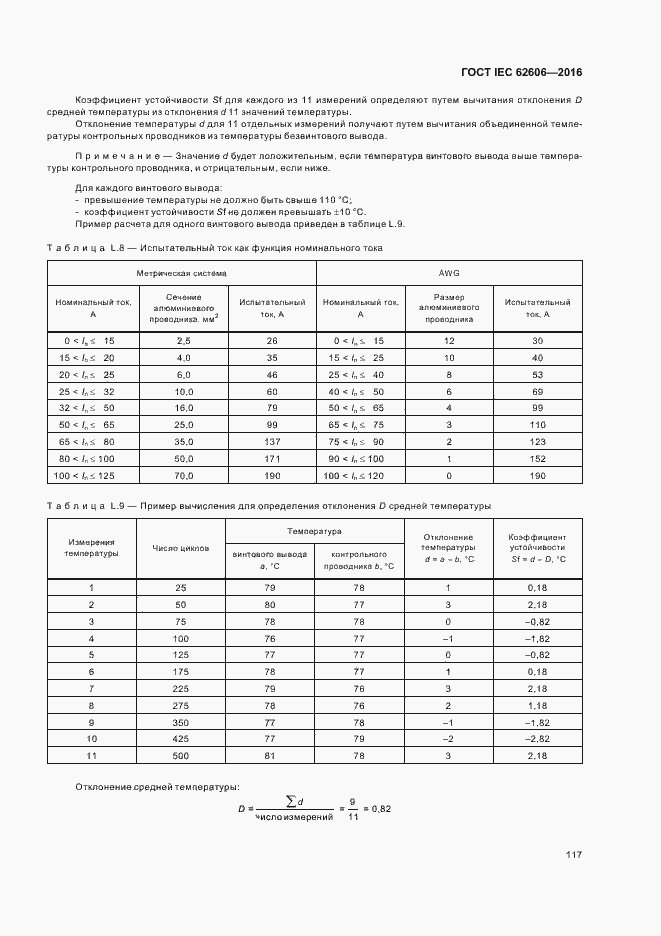 ���� IEC 62606-2016. �������� 126