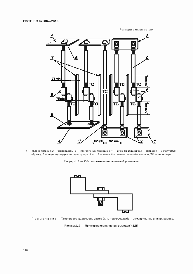 ���� IEC 62606-2016. �������� 127