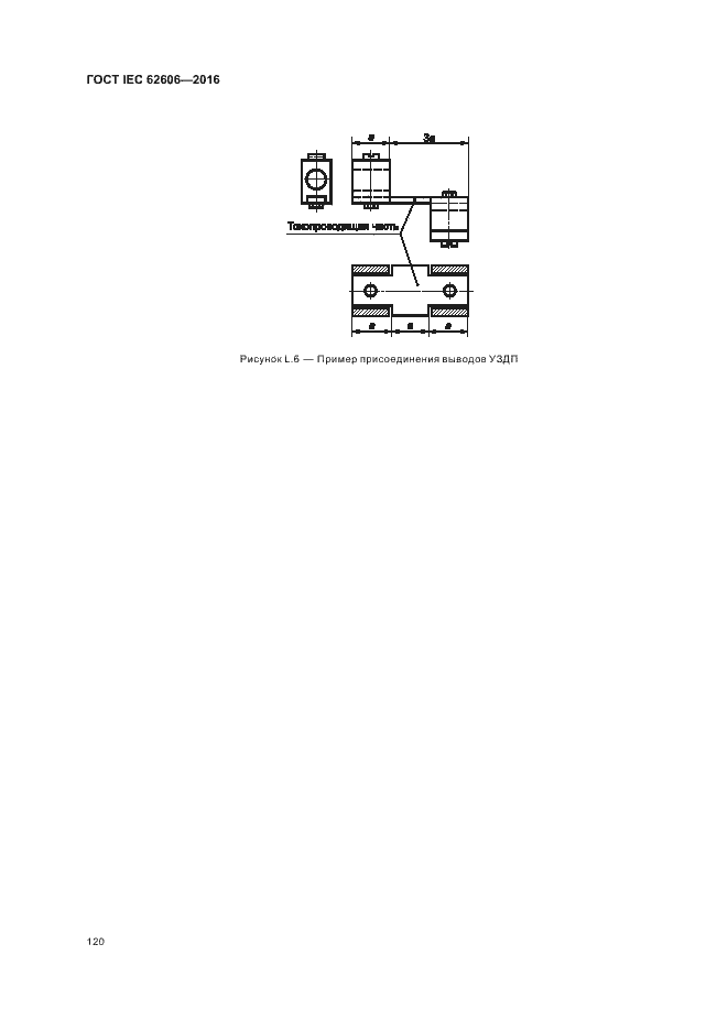 ���� IEC 62606-2016. �������� 129