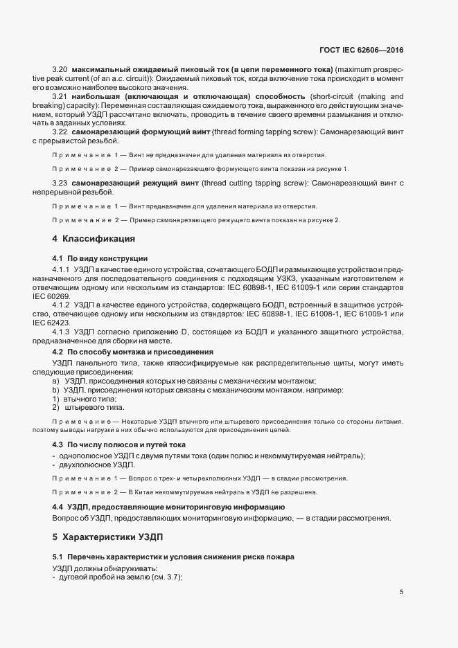���� IEC 62606-2016. �������� 14