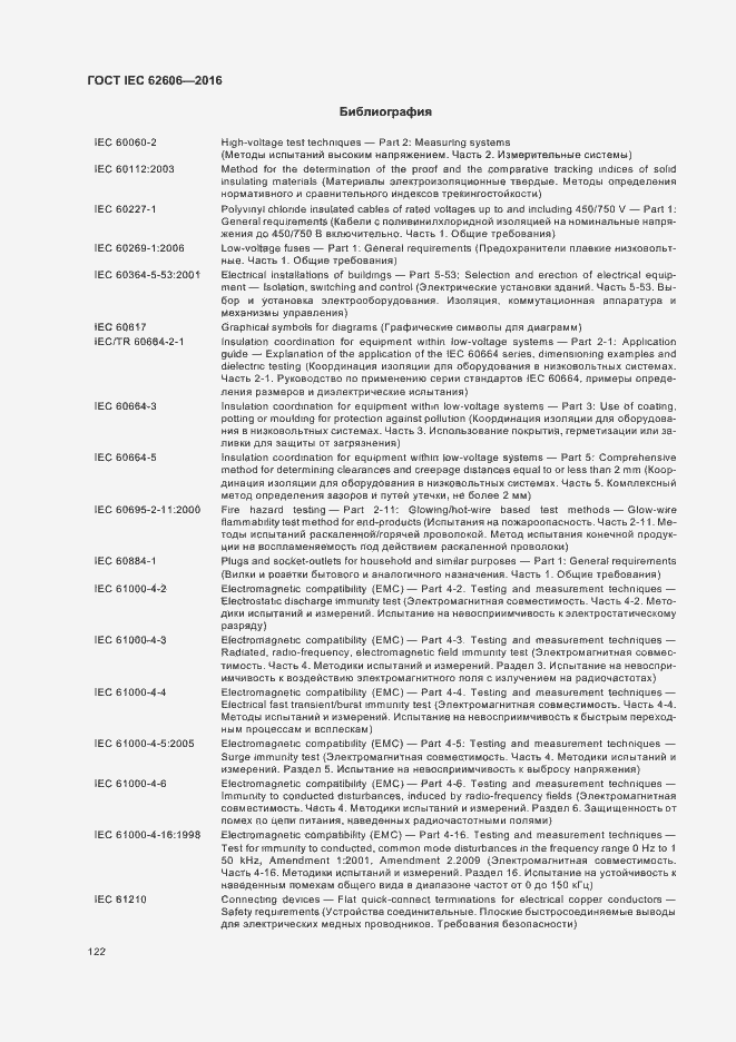 ���� IEC 62606-2016. �������� 131