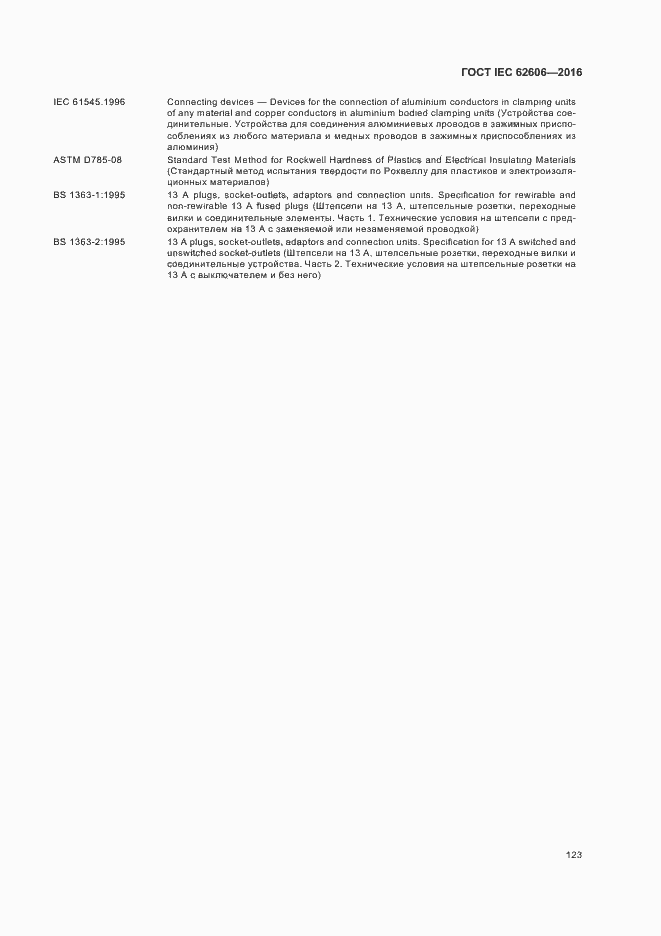 ���� IEC 62606-2016. �������� 132