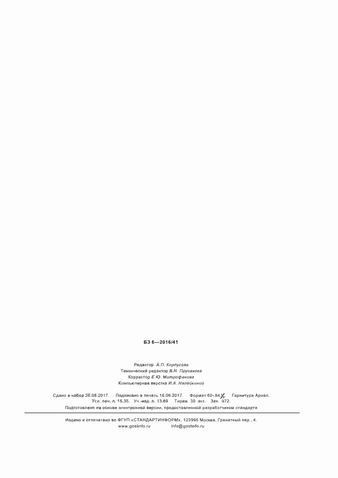 ���� IEC 62606-2016. �������� 134
