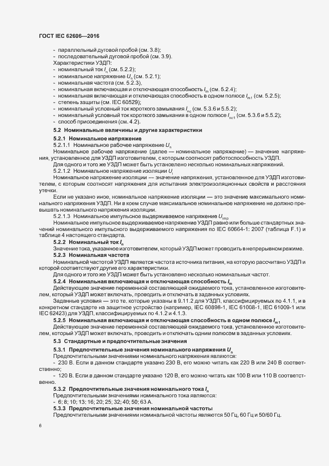 ���� IEC 62606-2016. �������� 15