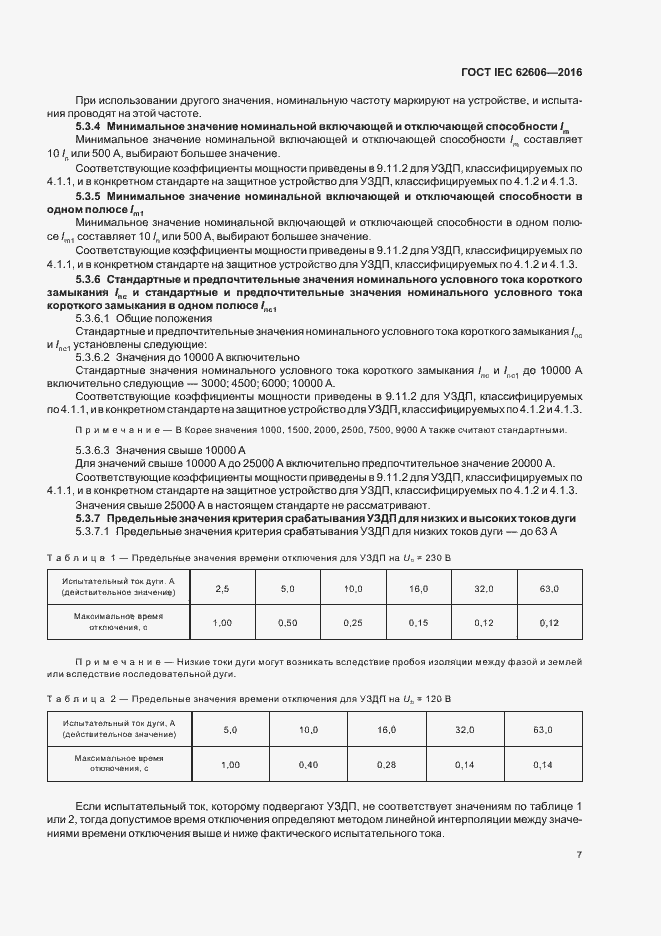 ���� IEC 62606-2016. �������� 16